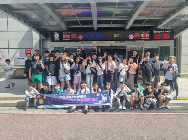        ▲ ‘항공우주’를 주제로 한 찾아가는 과학캠프