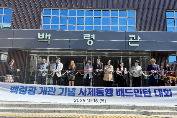      ▲ ‘백령관’의 개관식,