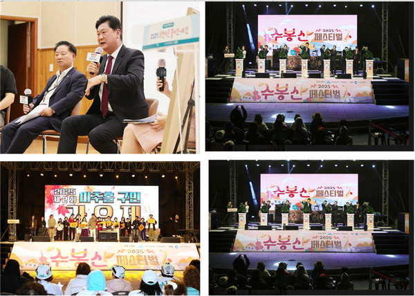   ▲제5회 수봉산 페스티벌을 각각 장면들,