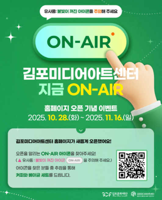                               ▲김포미디어아트센터(GMAC) 안내 포스터,