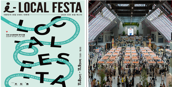 ▲2025 인천 로컬 페스타 포스터 제3회 제물포 웨이브 마켓 행사 모습,