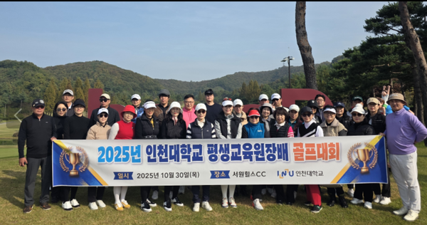     ▲‘인천대 평생교육원장배 골프대회’