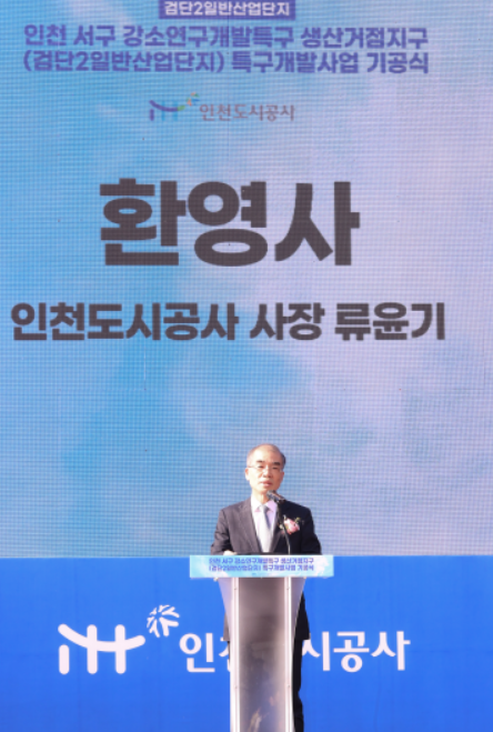 ▲류윤기 IH 이사장,