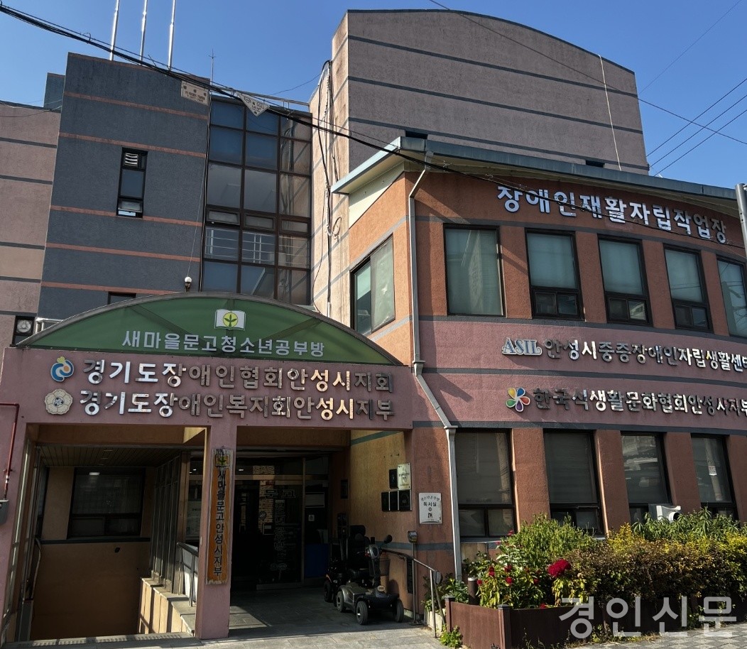     ▲안성시중증장애인자립생활센터