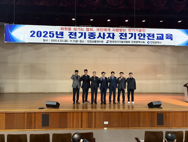                        ▲2025년 전기종사자 안전교육,