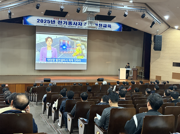         ▲2025년 전기종사자 안전교육,