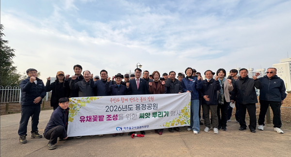 ▲‘2026년 봄철 유채꽃밭 조성’을 위한 씨앗 뿌리기 행사