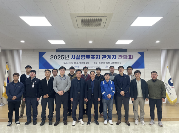          ▲인천지방해양수산청 사설항로표지 관계자 간담회를 개최,