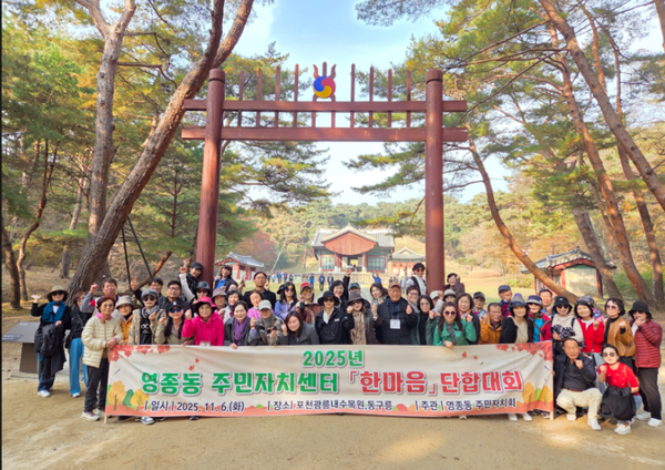    ▲‘2025년 영종동 주민자치센터 수강생 단합대회’