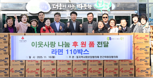               ▲지역사회보장협의체 민간위원장협의회 라면 110상자 전달,