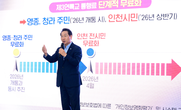 ▲유정복 인천광역시장이 지난 8월 26일 시청 대회의실에서 제3연륙교 통행료 정책을 발표했다. 영종·청라 주민들은 개통과 함께 통행료가 전면 무료화되고, 4월부터 그 범위가 인천시민 전체로 확대될 예정이다.