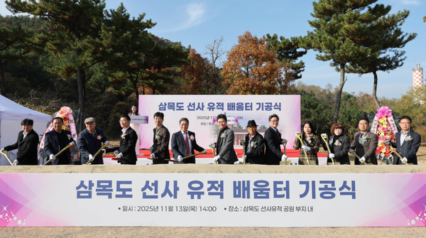 ▲‘삼목도 선사 유적’을 알리기 위한 ‘삼목도 선사 유적 배움터’ 기공식,