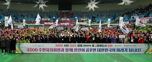  ▲유정복 인천광역시장이 15일 남동체육관에서 열린 '2025 인천광역시 주민자치 한마음대회'에서 참가자들과 기념촬영을 하고 있다.