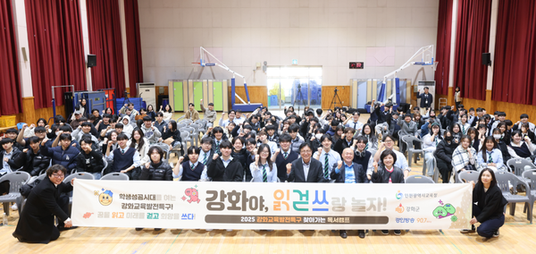 ▲ ‘2025 강화교육발전특구 찾아가는 독서캠프·강화야, 읽걷쓰랑 놀자!’ 