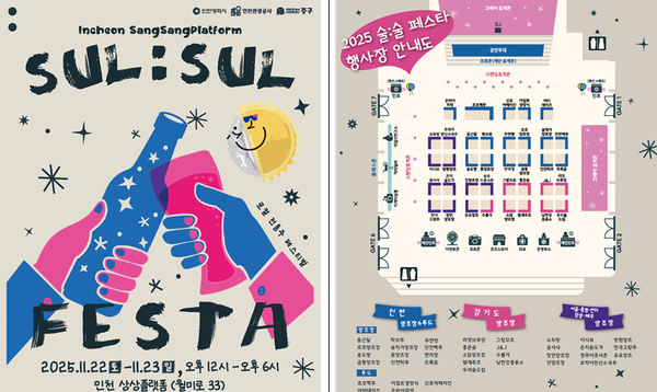 ▲2025 상상플랫폼 술술페스타 포스터,                                     ▲배치도 및 참여 로컬브랜드