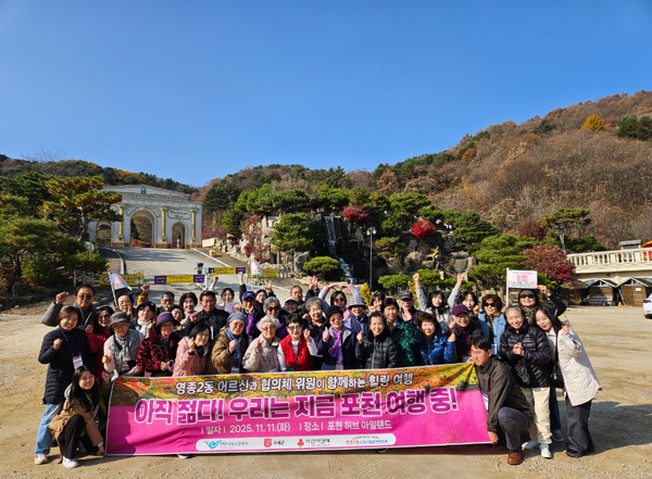 ▲ ‘아직 젊다! 우리는 지금 포천 여행 단체사진을 찍고있는 모습,