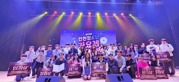 ▲제34회 인천청소년가요제,