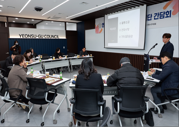  ▲ 연수구의회 제4기 의정모니터단 하반기 간담회 모습,        [자료제공 : 연수구 의회]