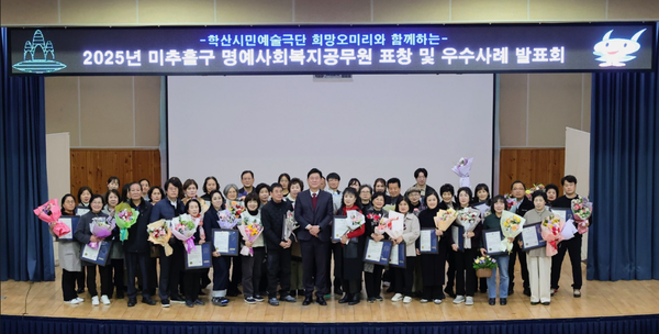 ▲‘2025년 명예사회복지공무원 표창 및 우수 활동 사례발표회’