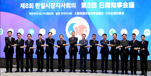 ▲제8회 한일 시장지사회의(2025.11.11~13) / 인천 경원재,