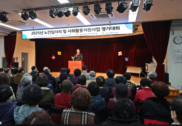 ▲‘2025년 노인 일자리 및 사회활동 지원사업 평가대회’
