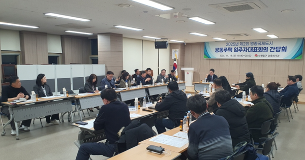 ▲중구 2025년 하반기 공동주택 입주자대표회의 간담회 모습,