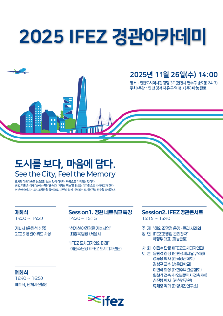                           ▲경관아카데미 포스터,