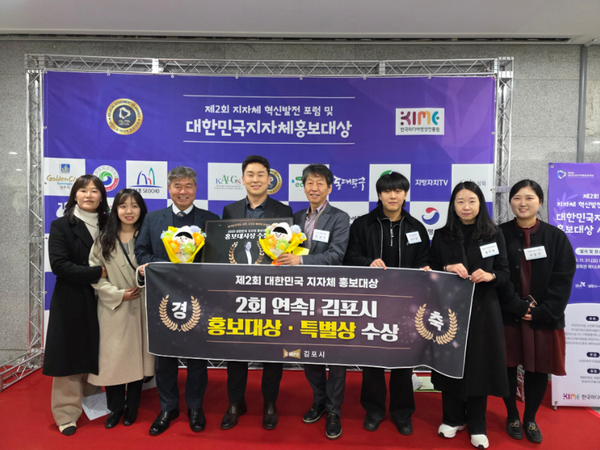 ▲김포시가 지난 21일 국회의원회관에서 열린 ‘제2회 대한민국 지자체 홍보대상’ 시상식에서 홍보대상(축제부문)과 특별상(홍보대사 대상)을 동시에 수상하며 2회 연속 2관왕을 차지했다.