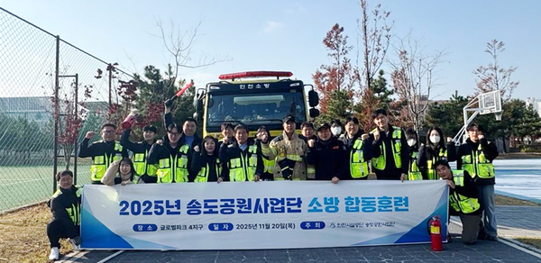 ▲인천시설공단은 지난 20일 송도소방서 미래119안전센터와 함께 소방 합동훈련을 실시했다.