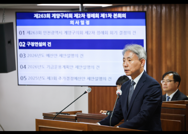 ▲ 윤환 계양구청장 25일 제263회 계양구의회 제2차 정례회 구정연설 하는 모습          [자료원 =기획예산실]