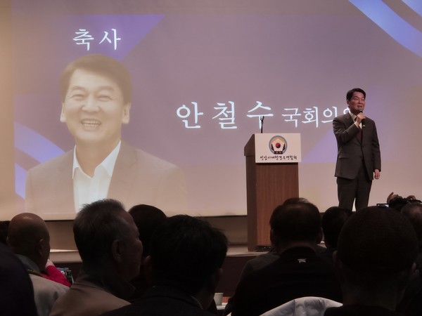안철수 국회의원이 축사를 하고있다
