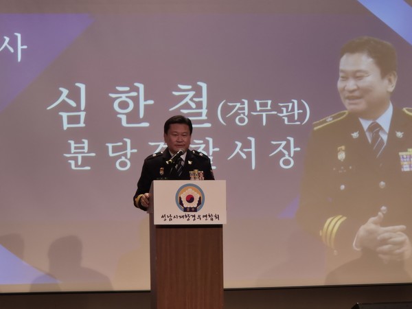 심한철 분당경찰서장이 제62주년 경우의날 축사를 하고있다