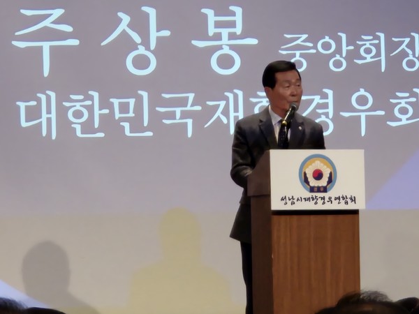 대한민국 재향경우회 중앙회 주상봉 회장이 축사를 하고있다