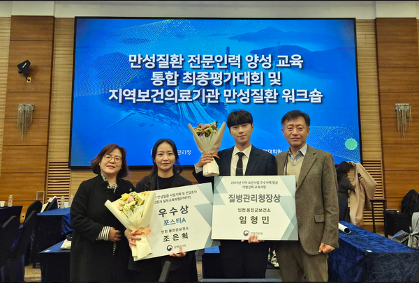 ▲최종 평가대회에서 우수상과 질병관리청장상,