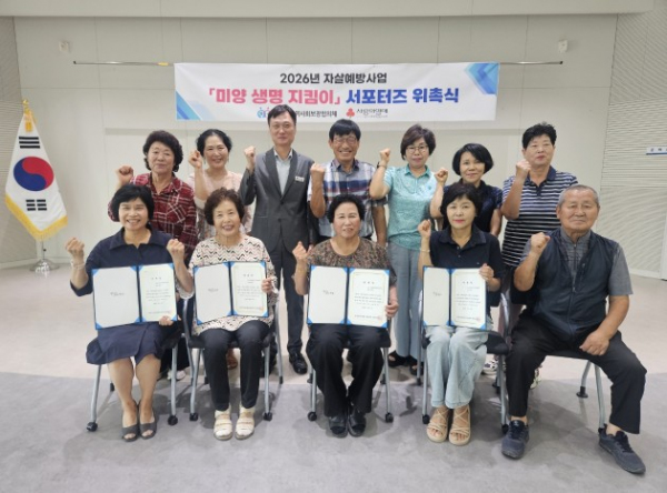 안성시 미양면지역사회보장협의체 '미양 생명 지킴이' 서포터즈 위촉