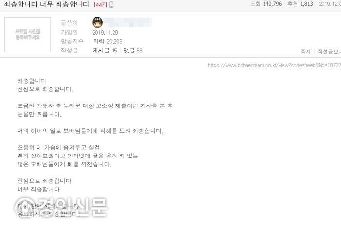 성남 어린이집 성폭행 가해자 측 악플 단 네티즌들 고소
