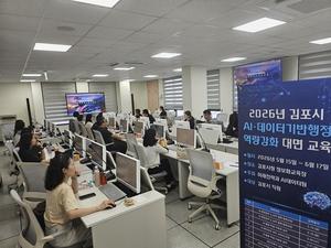 김포시, ‘AI 행정혁신 가속화’… 공직사회 AI 대전환 본격 가동